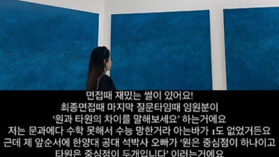 LG 최종 면접 질문: 원과 타원의 차이를 말해보세요