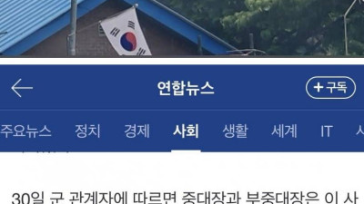 훈련병 사건 중대장 심리 안정 위해 귀향