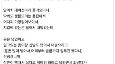 고딩 때 팬티까지 털린 삼촌 썰.jpg