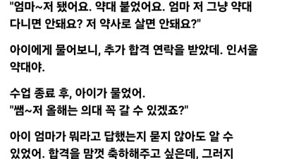 의대가 뭐길래...