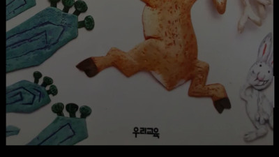 노루 야해요
