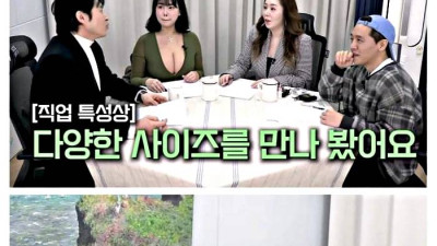 실존하는 I컵을 목도한 남자들의 반응