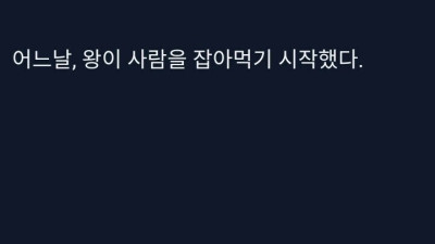 민초를 먹을때마다 레벨업?? 이거 완전 사기잖아.