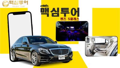 벤츠S클레스 차량렌트(단기/장기) 가능 / #호치민여행 #호치민렌트 #호치민골프투어 #호치민가족여행 #호치민5성호텔